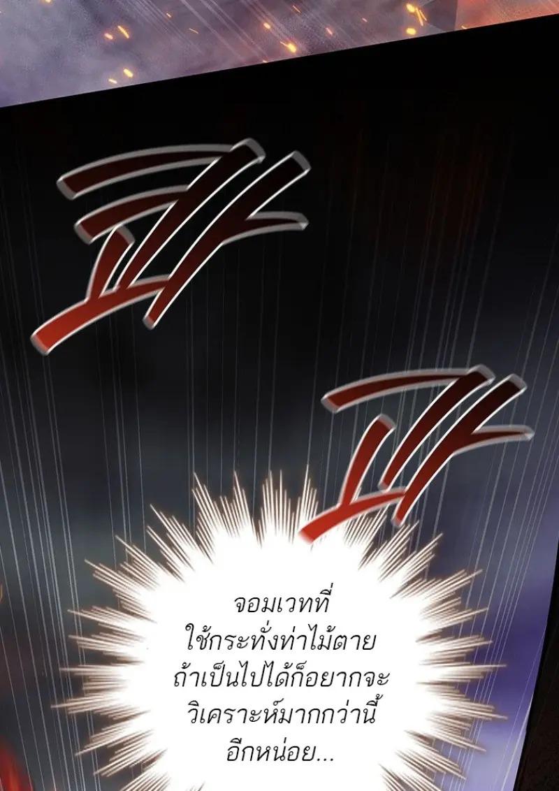 Dragon-Devouring Mage ย้อนเวลาจอมเวทย์กลืนมังกร ตอนที่ 121 page 130