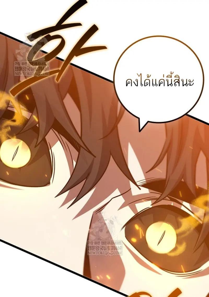 Dragon-Devouring Mage ย้อนเวลาจอมเวทย์กลืนมังกร ตอนที่ 121 page 133