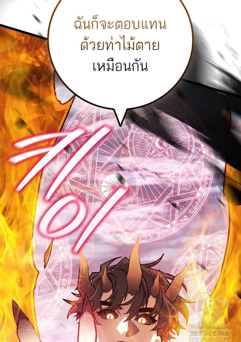 Dragon-Devouring Mage ย้อนเวลาจอมเวทย์กลืนมังกร ตอนที่ 121 page 135