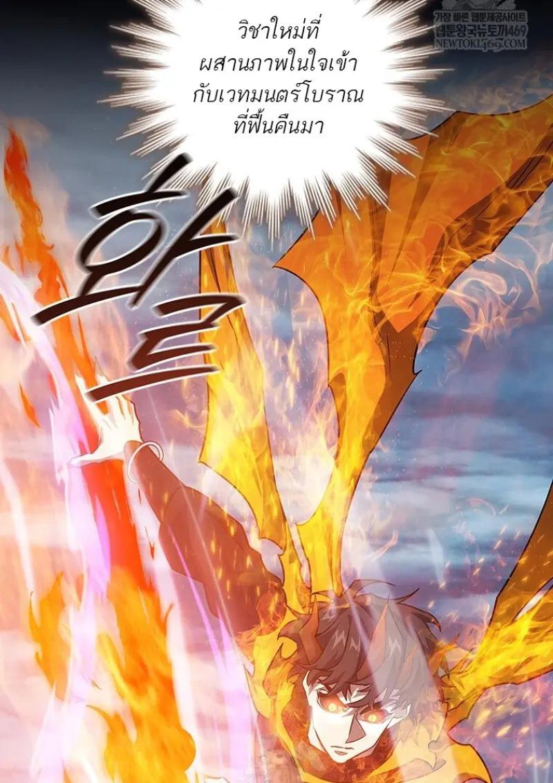 Dragon-Devouring Mage ย้อนเวลาจอมเวทย์กลืนมังกร ตอนที่ 121 page 139