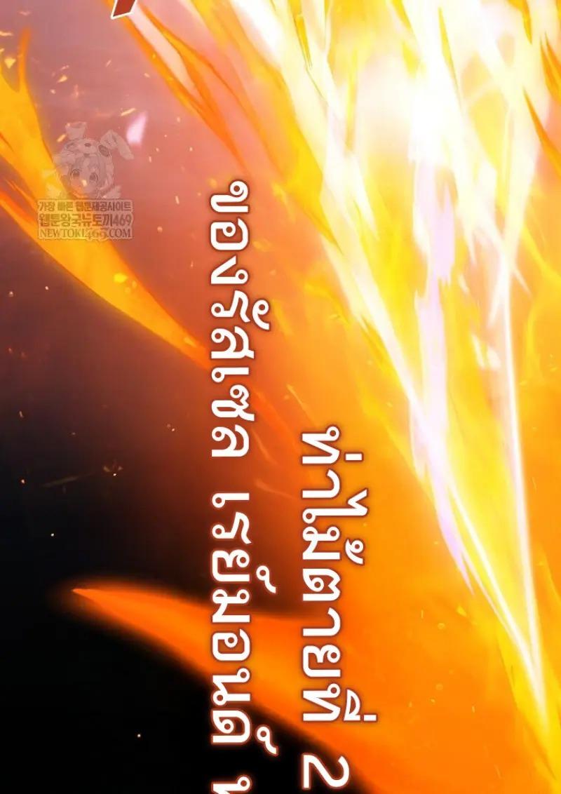 Dragon-Devouring Mage ย้อนเวลาจอมเวทย์กลืนมังกร ตอนที่ 121 page 141