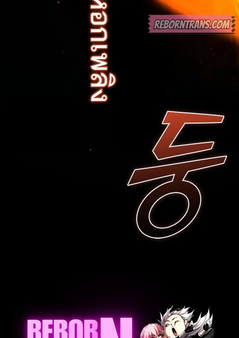 Dragon-Devouring Mage ย้อนเวลาจอมเวทย์กลืนมังกร ตอนที่ 121 page 142