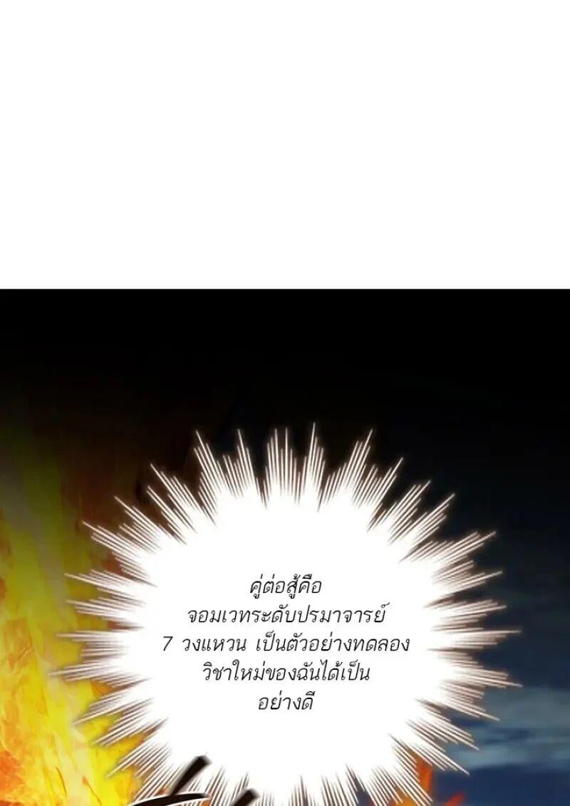 Dragon-Devouring Mage ย้อนเวลาจอมเวทย์กลืนมังกร ตอนที่ 122 page 0