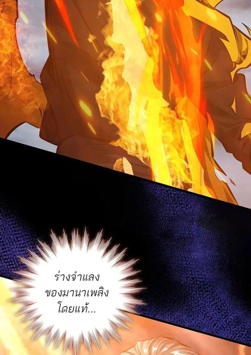 Dragon-Devouring Mage ย้อนเวลาจอมเวทย์กลืนมังกร ตอนที่ 122 page 2
