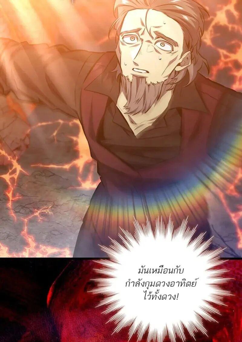 Dragon-Devouring Mage ย้อนเวลาจอมเวทย์กลืนมังกร ตอนที่ 122 page 3