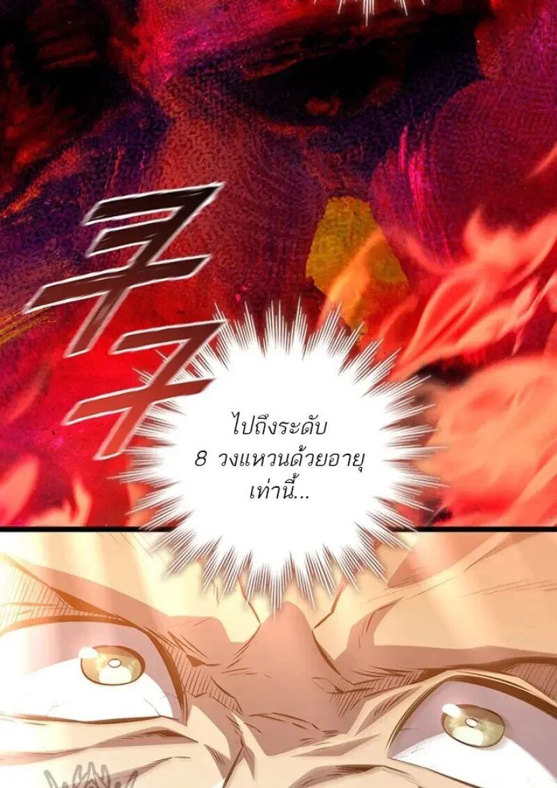 Dragon-Devouring Mage ย้อนเวลาจอมเวทย์กลืนมังกร ตอนที่ 122 page 4