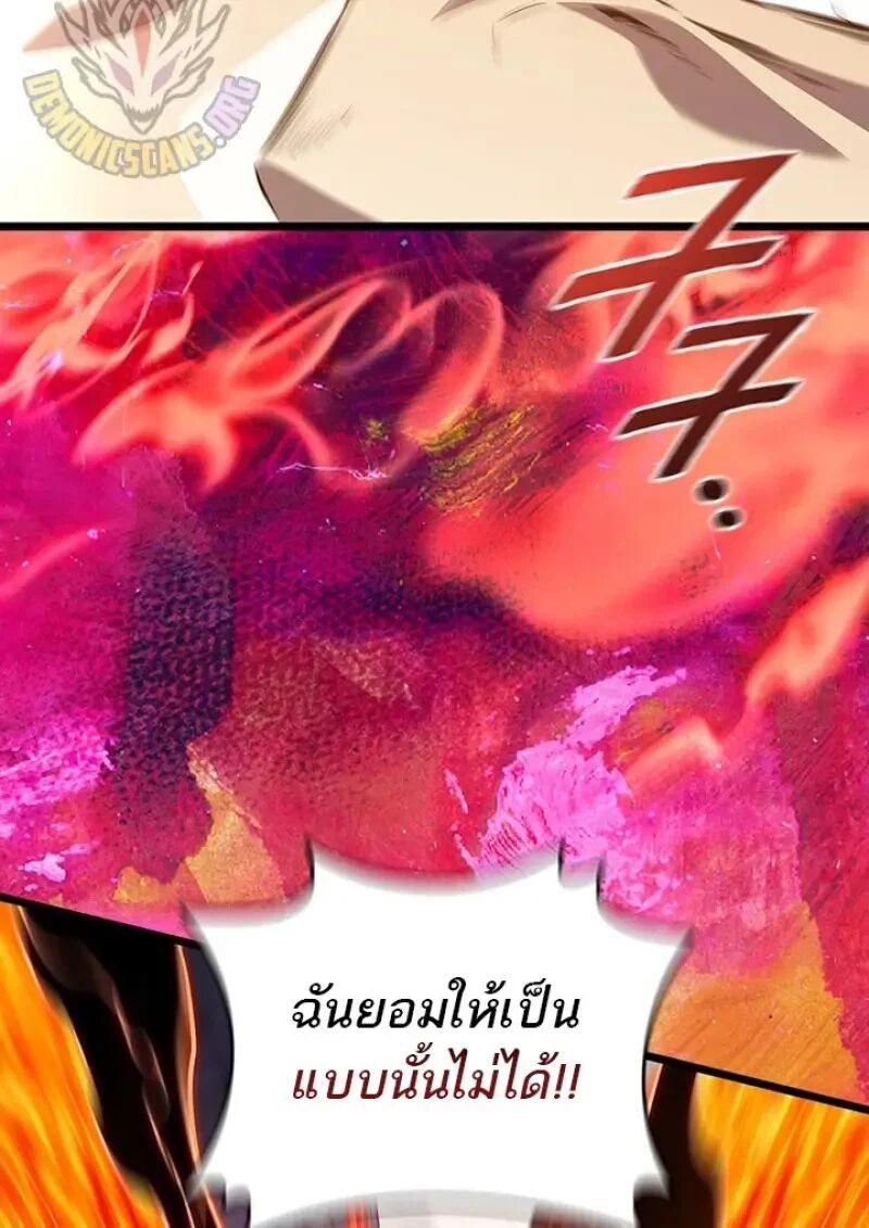Dragon-Devouring Mage ย้อนเวลาจอมเวทย์กลืนมังกร ตอนที่ 122 page 5