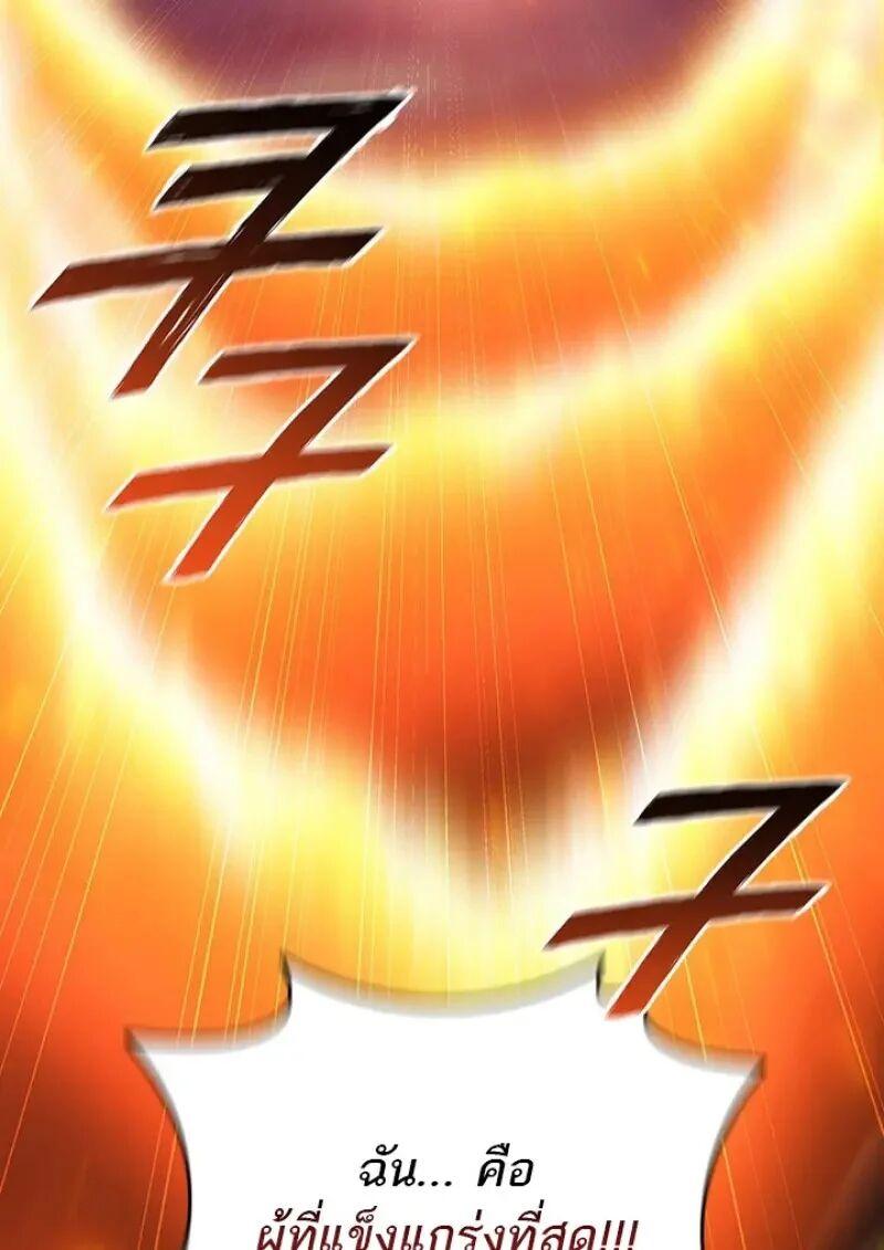 Dragon-Devouring Mage ย้อนเวลาจอมเวทย์กลืนมังกร ตอนที่ 122 page 11