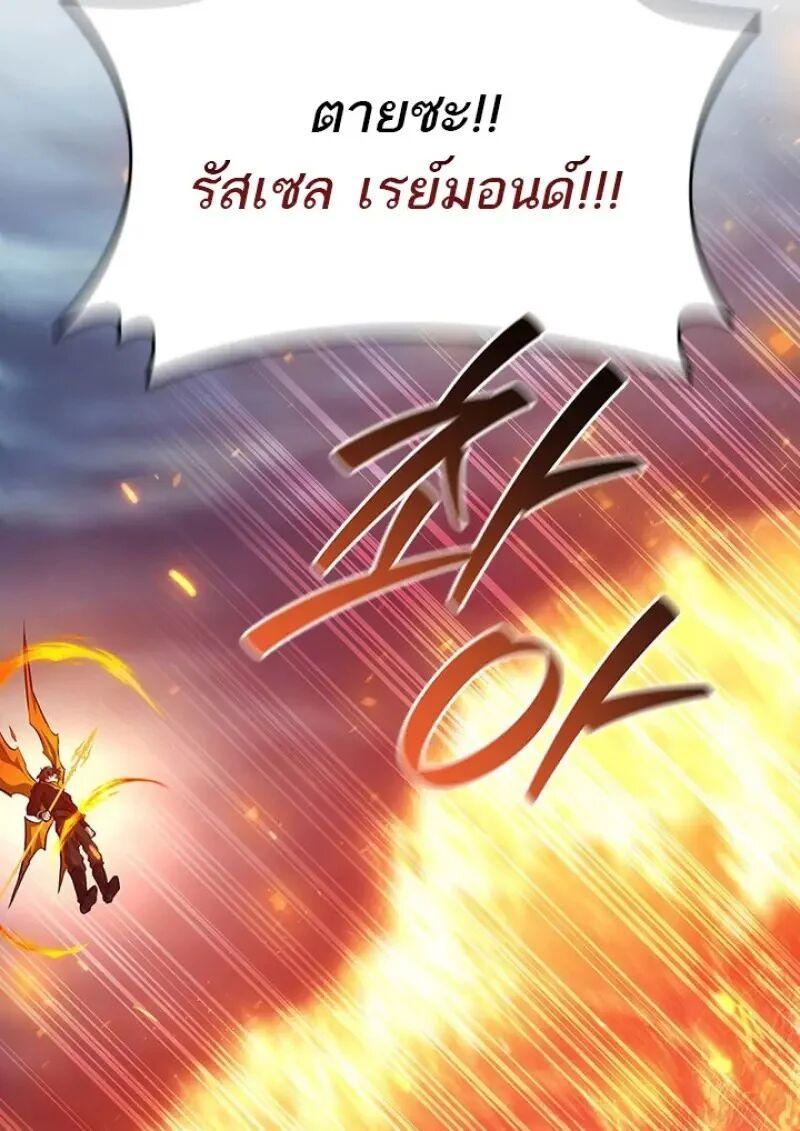 Dragon-Devouring Mage ย้อนเวลาจอมเวทย์กลืนมังกร ตอนที่ 122 page 15