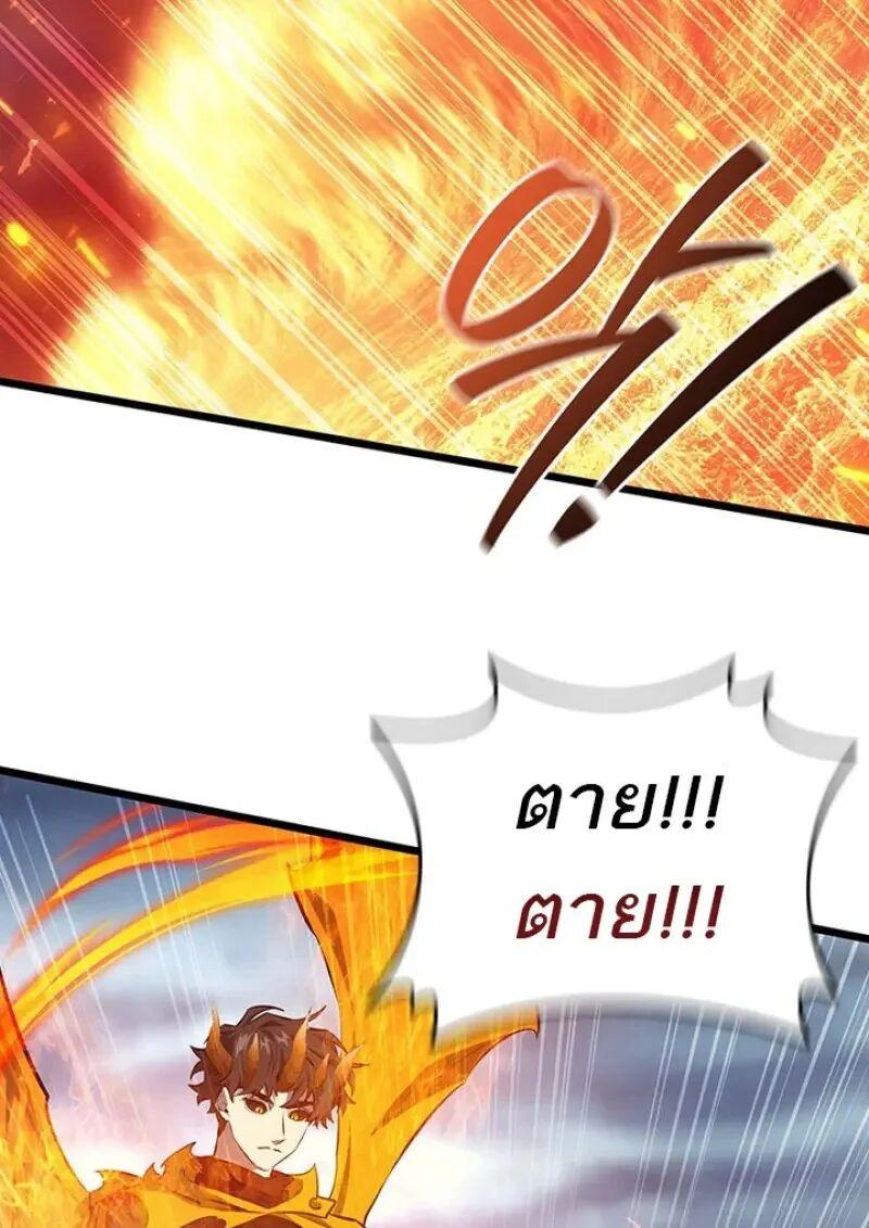 Dragon-Devouring Mage ย้อนเวลาจอมเวทย์กลืนมังกร ตอนที่ 122 page 16