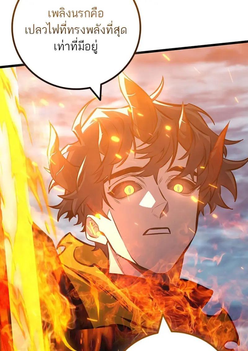 Dragon-Devouring Mage ย้อนเวลาจอมเวทย์กลืนมังกร ตอนที่ 122 page 28