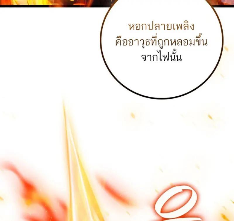 Dragon-Devouring Mage ย้อนเวลาจอมเวทย์กลืนมังกร ตอนที่ 122 page 29