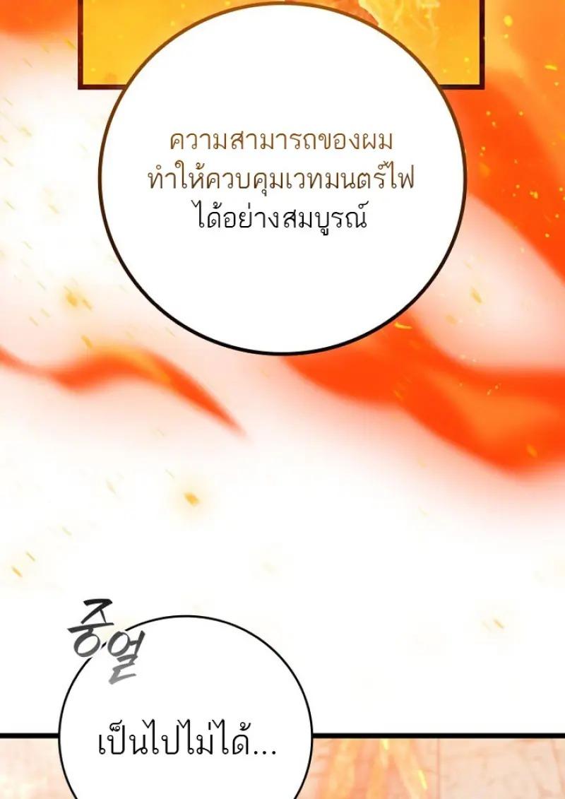 Dragon-Devouring Mage ย้อนเวลาจอมเวทย์กลืนมังกร ตอนที่ 122 page 31