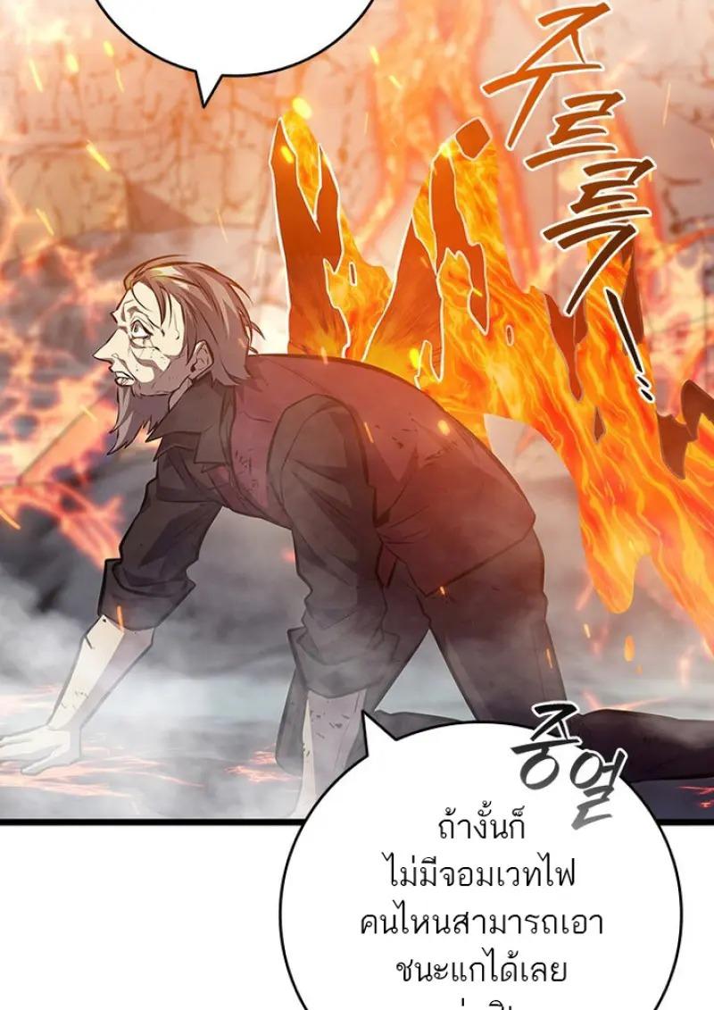 Dragon-Devouring Mage ย้อนเวลาจอมเวทย์กลืนมังกร ตอนที่ 122 page 32