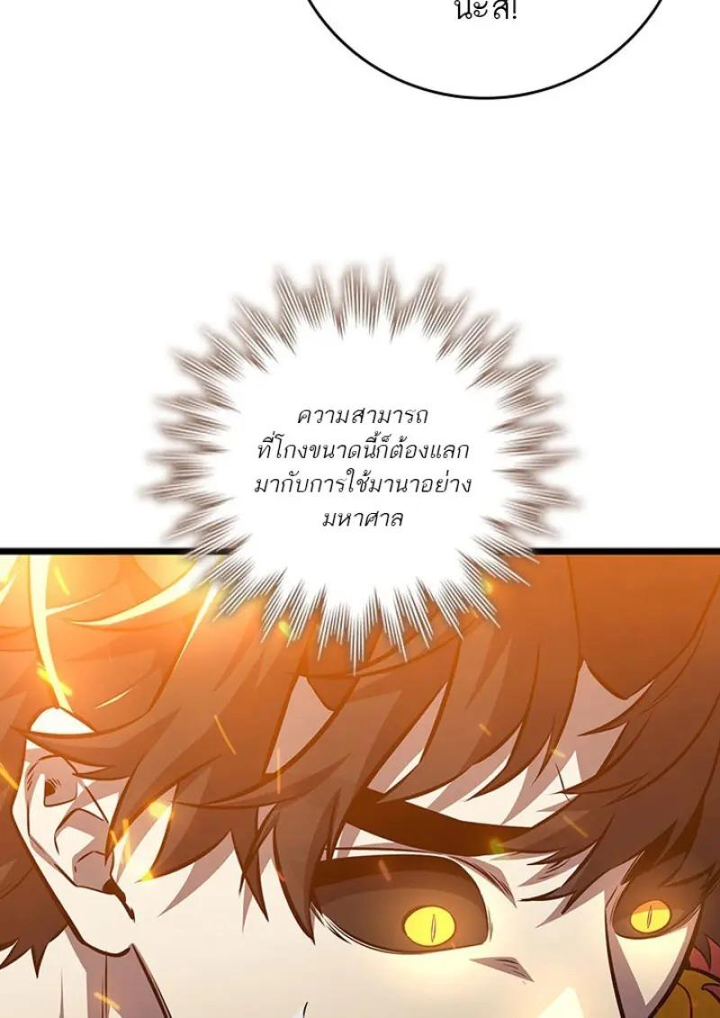 Dragon-Devouring Mage ย้อนเวลาจอมเวทย์กลืนมังกร ตอนที่ 122 page 33