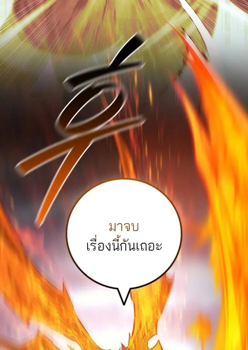 Dragon-Devouring Mage ย้อนเวลาจอมเวทย์กลืนมังกร ตอนที่ 122 page 35