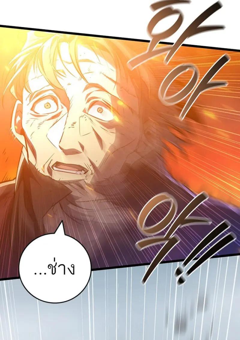 Dragon-Devouring Mage ย้อนเวลาจอมเวทย์กลืนมังกร ตอนที่ 122 page 40