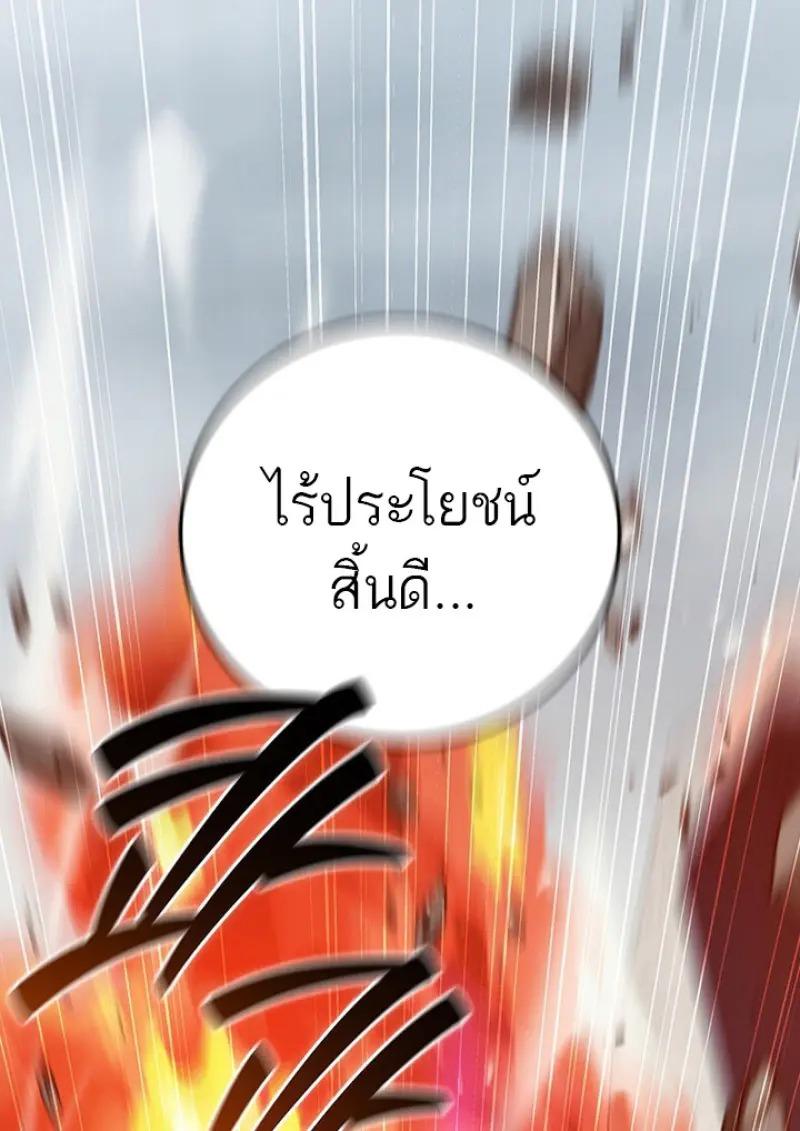 Dragon-Devouring Mage ย้อนเวลาจอมเวทย์กลืนมังกร ตอนที่ 122 page 41