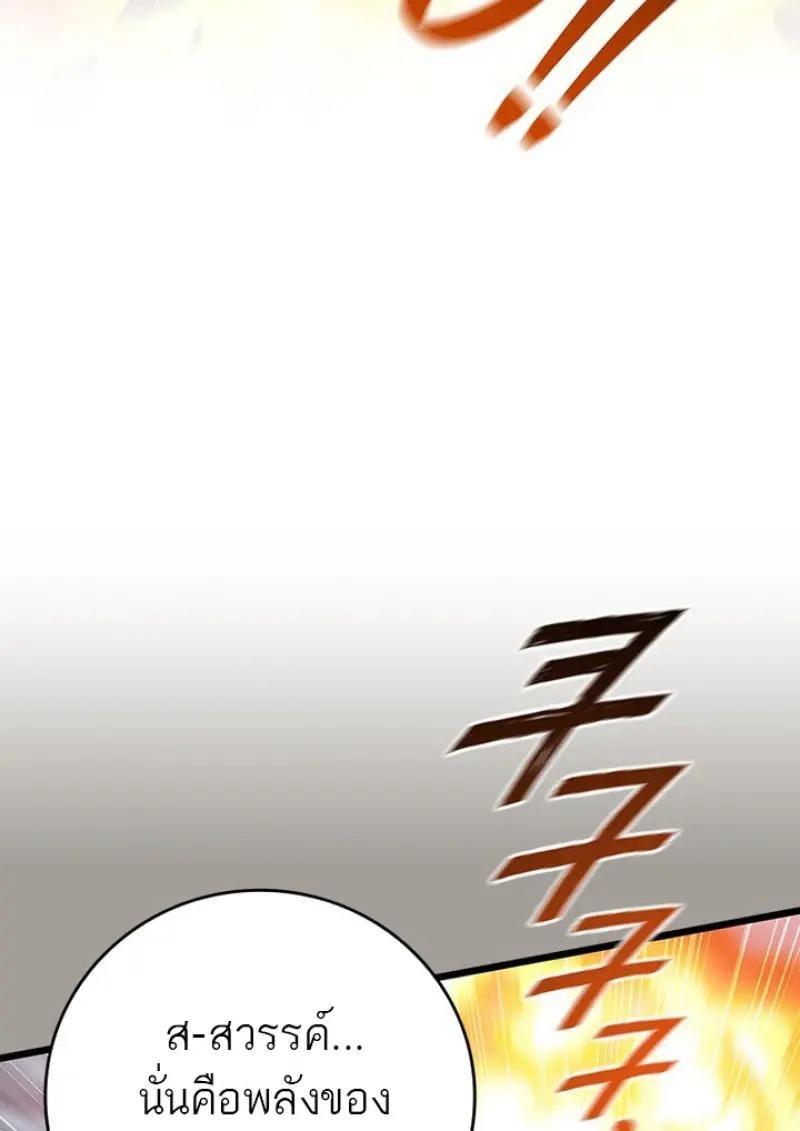 Dragon-Devouring Mage ย้อนเวลาจอมเวทย์กลืนมังกร ตอนที่ 122 page 44