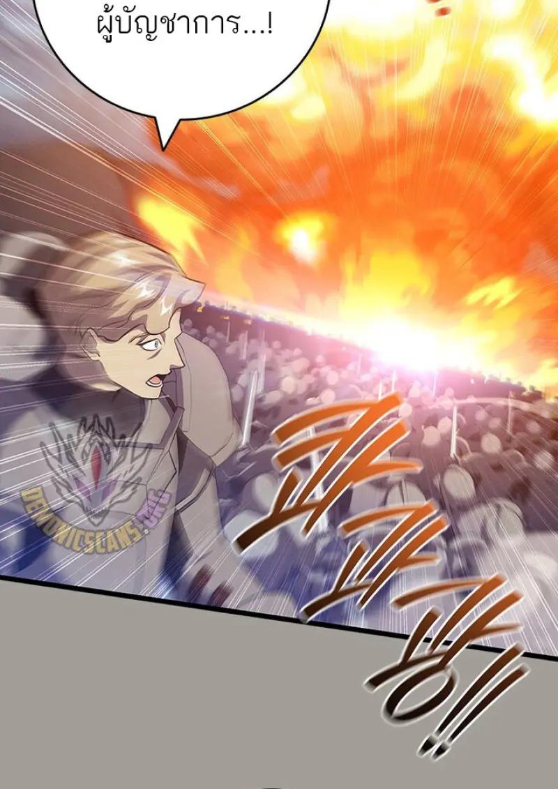 Dragon-Devouring Mage ย้อนเวลาจอมเวทย์กลืนมังกร ตอนที่ 122 page 45