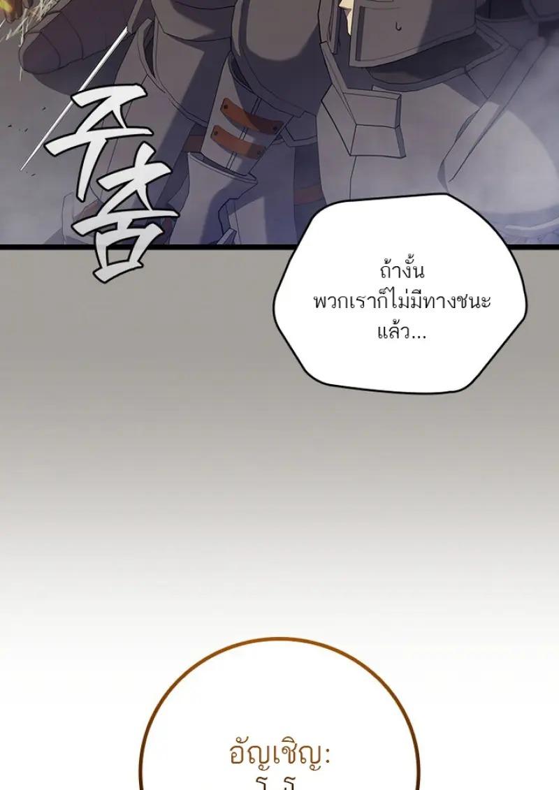 Dragon-Devouring Mage ย้อนเวลาจอมเวทย์กลืนมังกร ตอนที่ 122 page 48