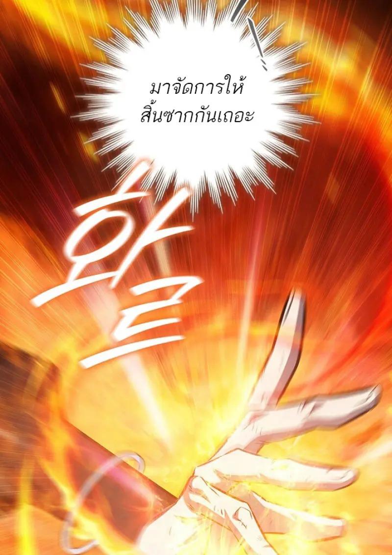 Dragon-Devouring Mage ย้อนเวลาจอมเวทย์กลืนมังกร ตอนที่ 122 page 53