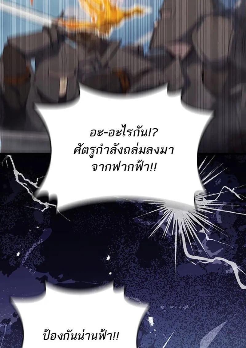 Dragon-Devouring Mage ย้อนเวลาจอมเวทย์กลืนมังกร ตอนที่ 122 page 57