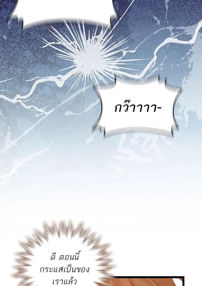 Dragon-Devouring Mage ย้อนเวลาจอมเวทย์กลืนมังกร ตอนที่ 122 page 58