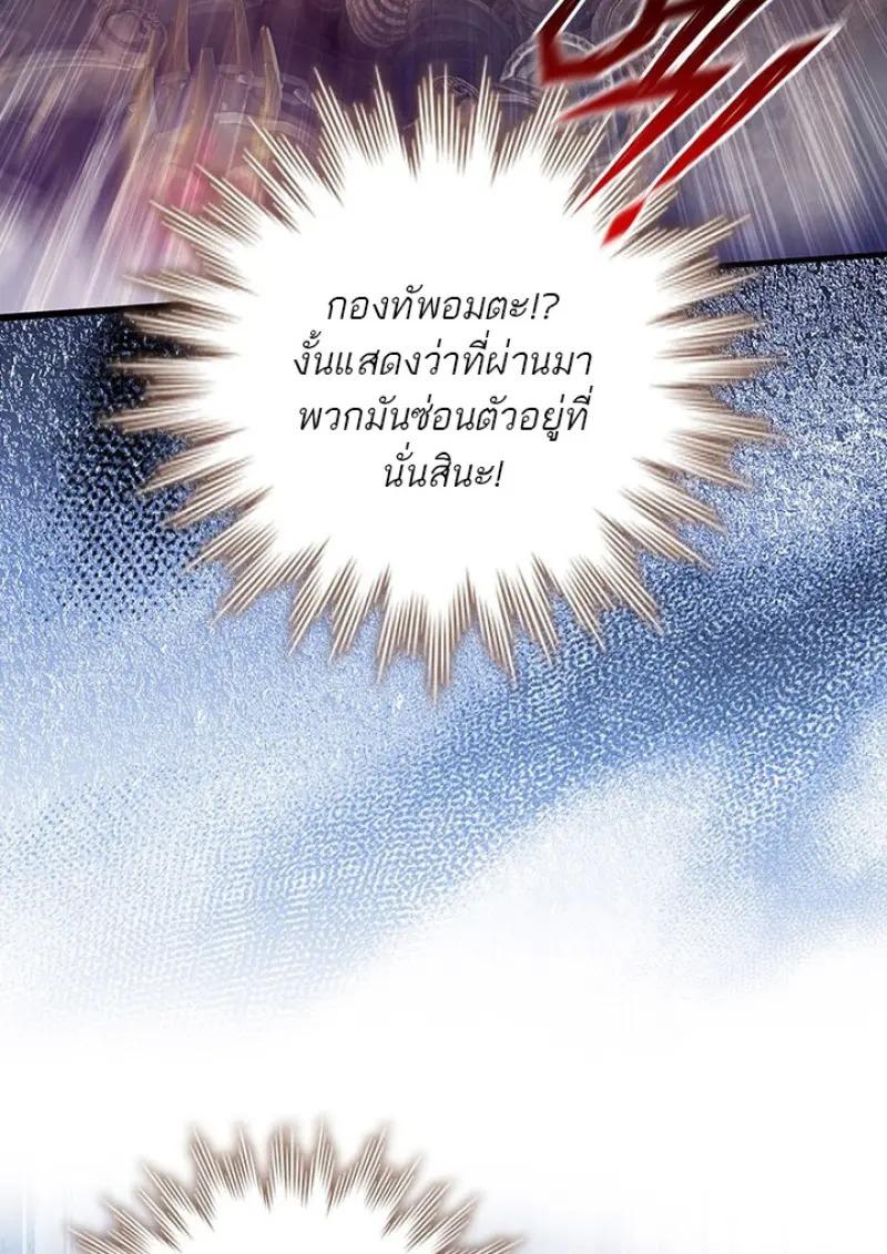 Dragon-Devouring Mage ย้อนเวลาจอมเวทย์กลืนมังกร ตอนที่ 122 page 63