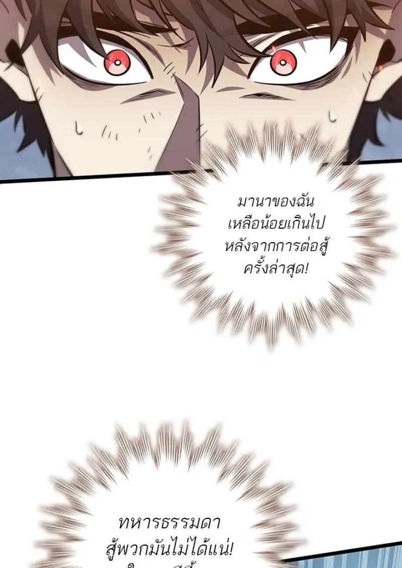 Dragon-Devouring Mage ย้อนเวลาจอมเวทย์กลืนมังกร ตอนที่ 122 page 67