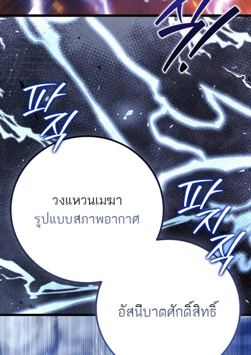 Dragon-Devouring Mage ย้อนเวลาจอมเวทย์กลืนมังกร ตอนที่ 122 page 70