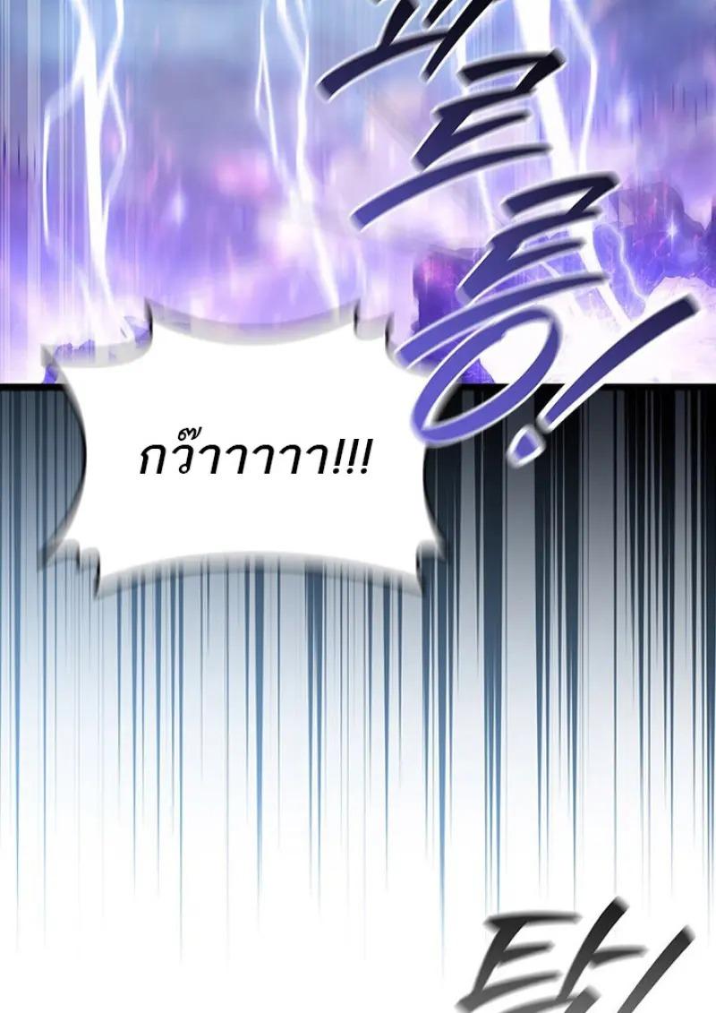 Dragon-Devouring Mage ย้อนเวลาจอมเวทย์กลืนมังกร ตอนที่ 122 page 72