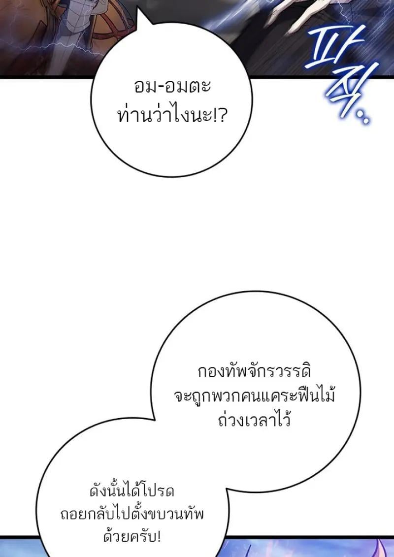 Dragon-Devouring Mage ย้อนเวลาจอมเวทย์กลืนมังกร ตอนที่ 122 page 74