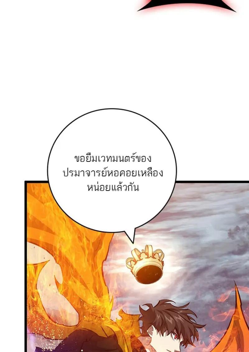 Dragon-Devouring Mage ย้อนเวลาจอมเวทย์กลืนมังกร ตอนที่ 122 page 79