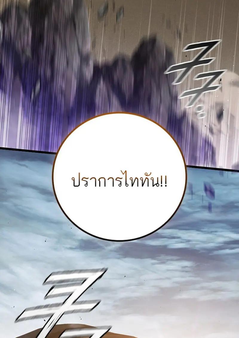 Dragon-Devouring Mage ย้อนเวลาจอมเวทย์กลืนมังกร ตอนที่ 122 page 81