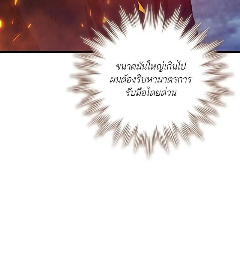 Dragon-Devouring Mage ย้อนเวลาจอมเวทย์กลืนมังกร ตอนที่ 122 page 95