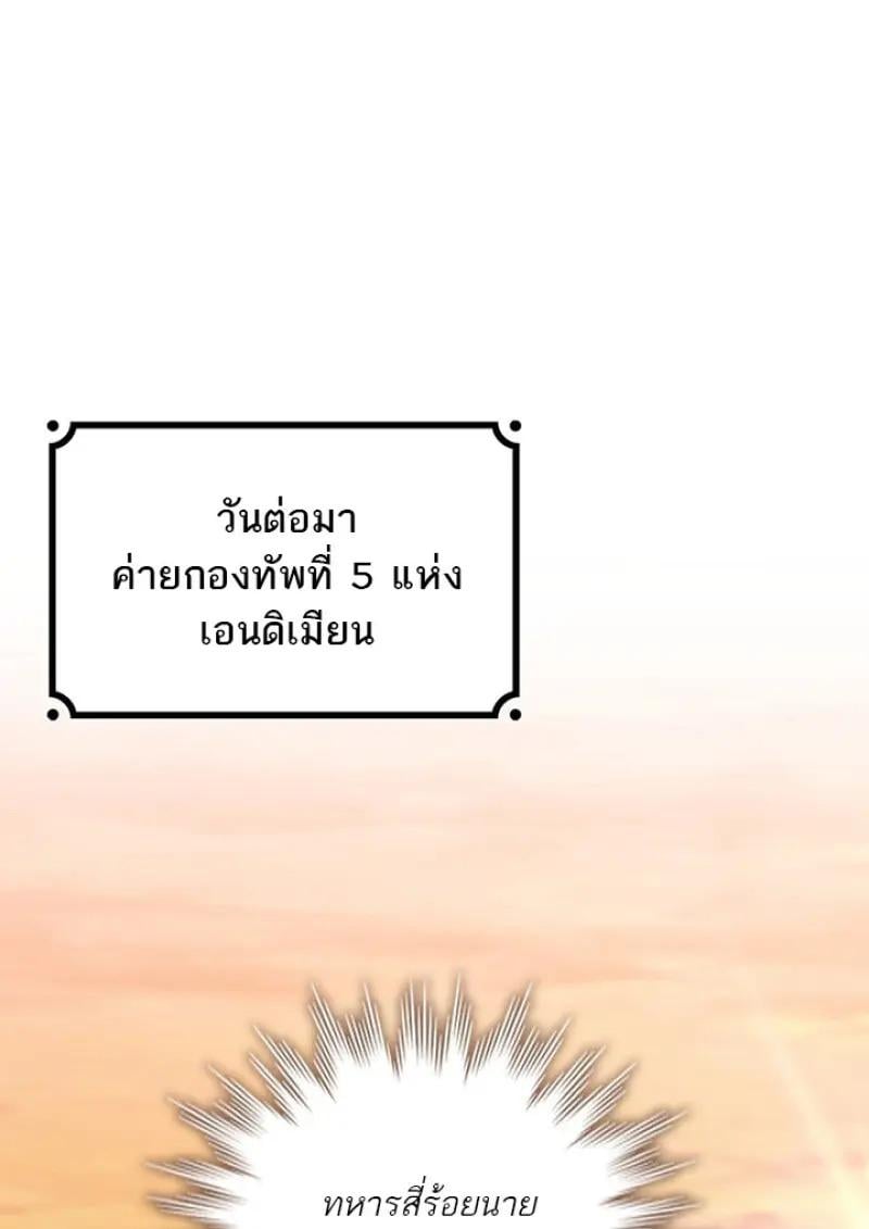 Dragon-Devouring Mage ย้อนเวลาจอมเวทย์กลืนมังกร ตอนที่ 122 page 96