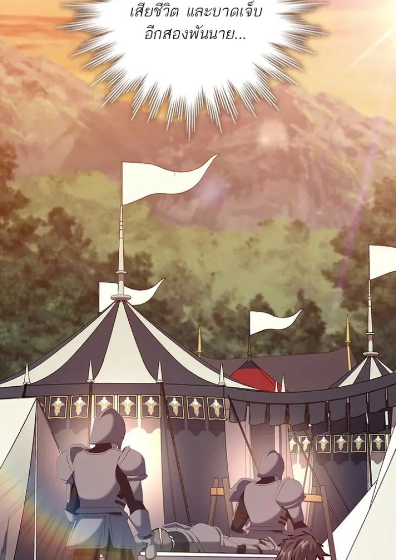 Dragon-Devouring Mage ย้อนเวลาจอมเวทย์กลืนมังกร ตอนที่ 122 page 97