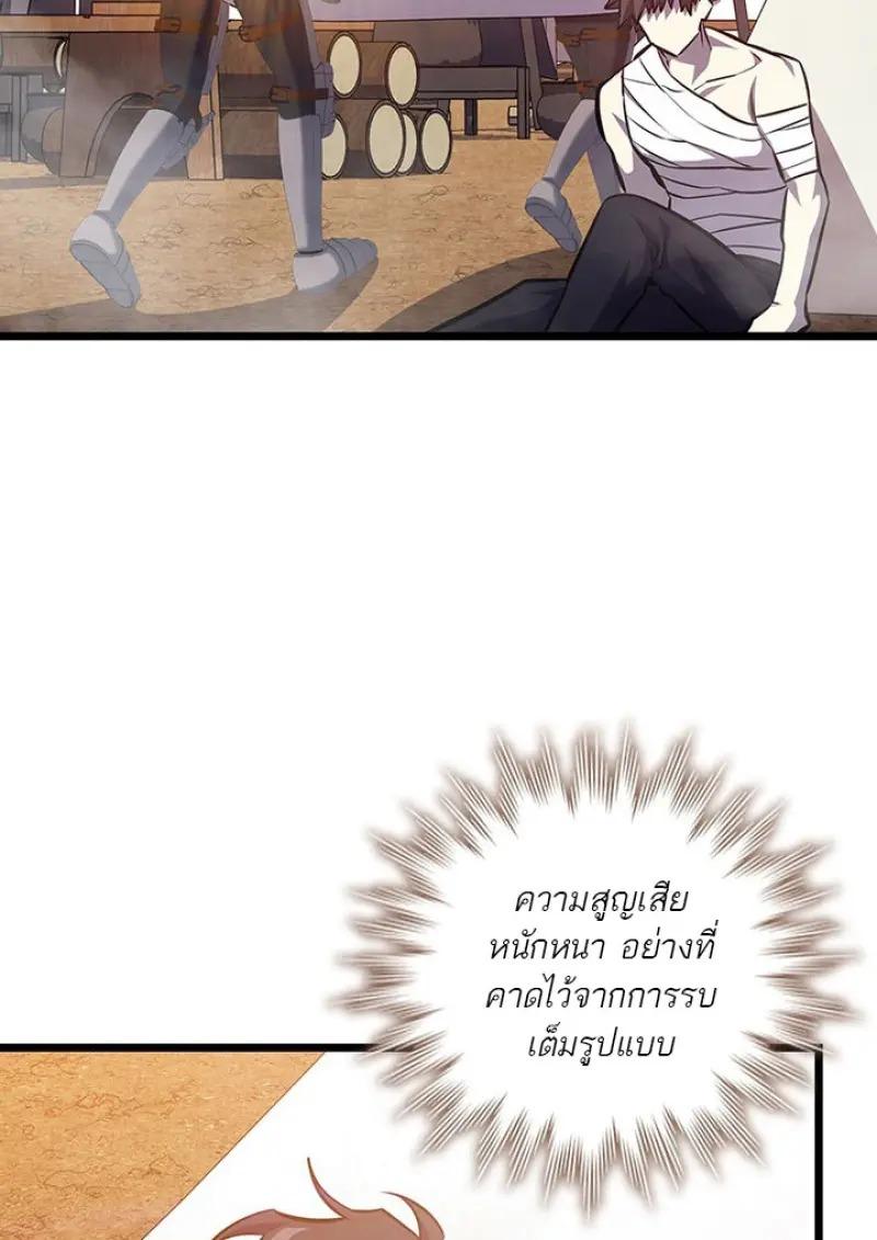 Dragon-Devouring Mage ย้อนเวลาจอมเวทย์กลืนมังกร ตอนที่ 122 page 98