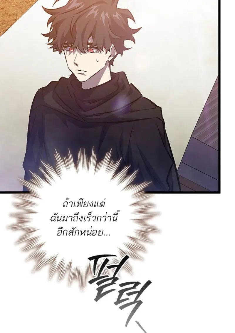 Dragon-Devouring Mage ย้อนเวลาจอมเวทย์กลืนมังกร ตอนที่ 122 page 99