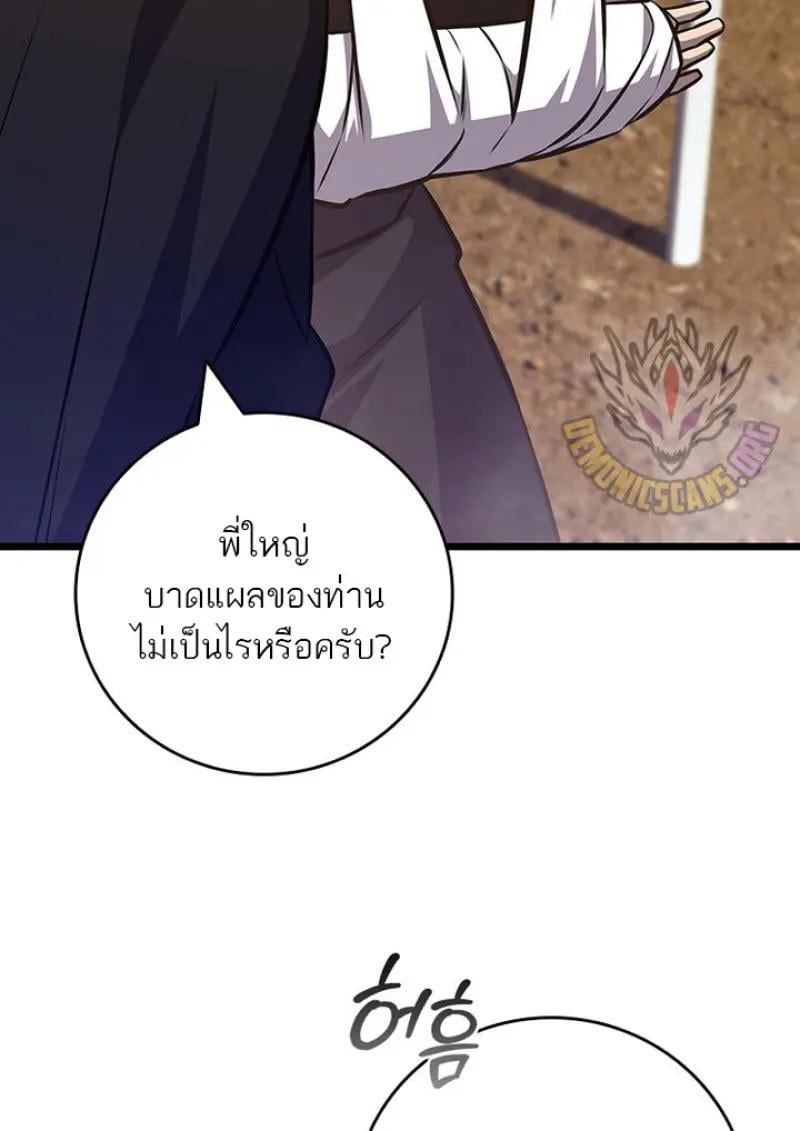 Dragon-Devouring Mage ย้อนเวลาจอมเวทย์กลืนมังกร ตอนที่ 122 page 101