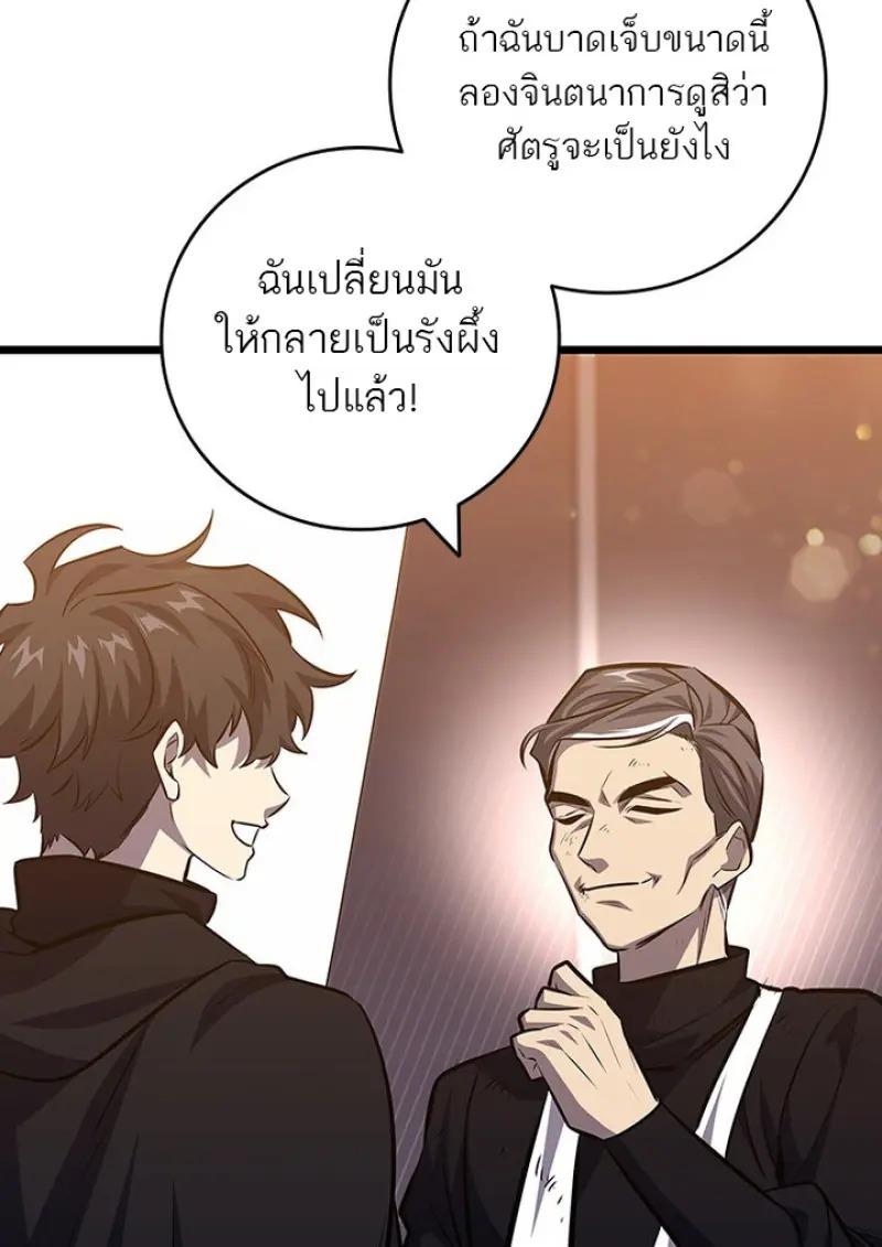 Dragon-Devouring Mage ย้อนเวลาจอมเวทย์กลืนมังกร ตอนที่ 122 page 102