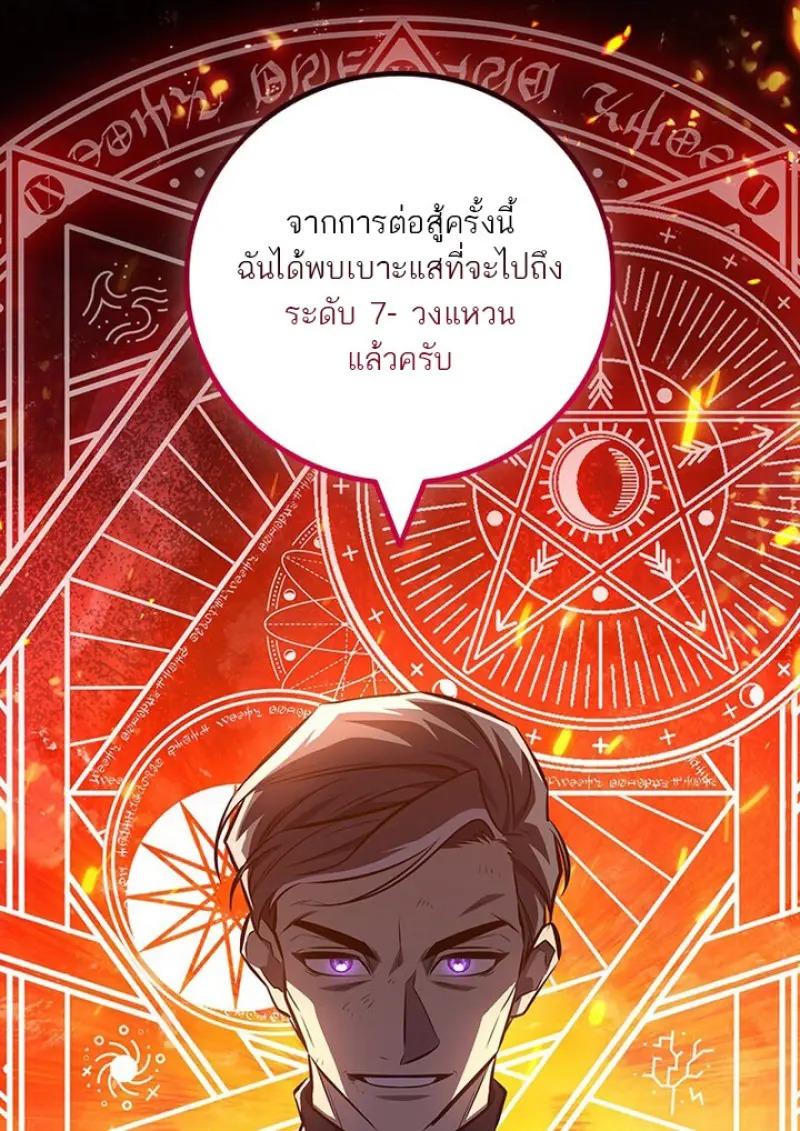 Dragon-Devouring Mage ย้อนเวลาจอมเวทย์กลืนมังกร ตอนที่ 122 page 106