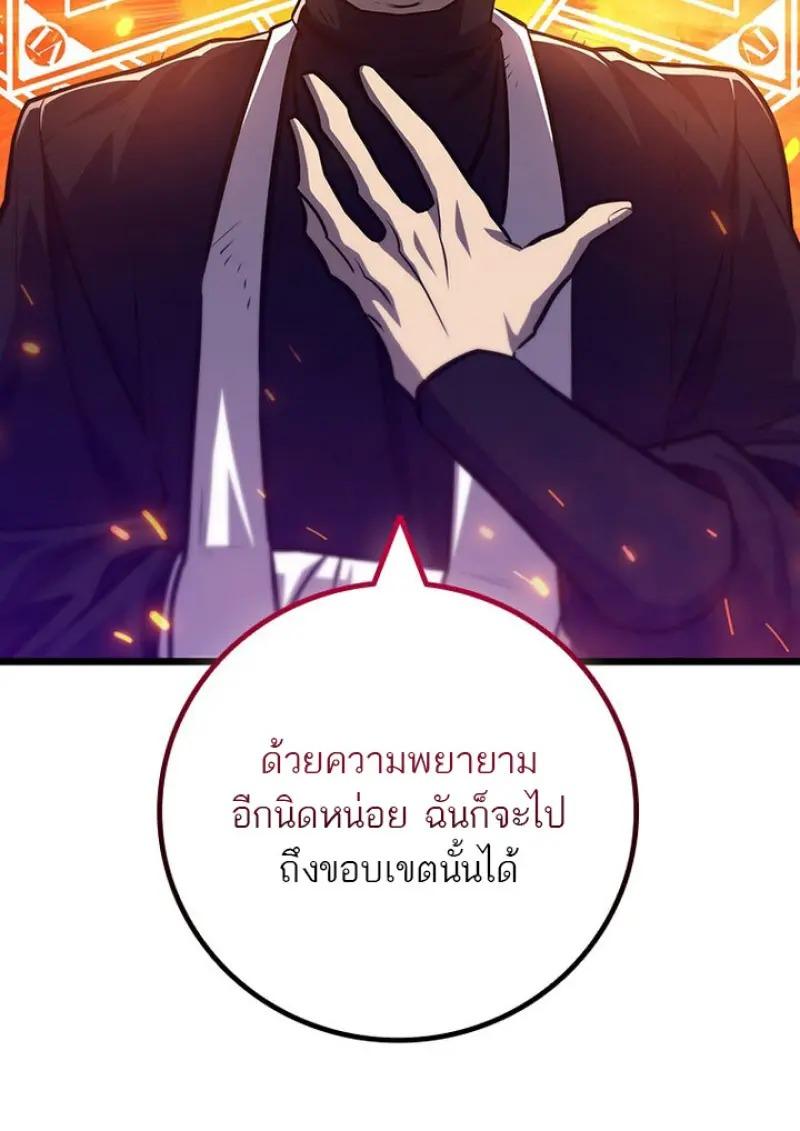 Dragon-Devouring Mage ย้อนเวลาจอมเวทย์กลืนมังกร ตอนที่ 122 page 107