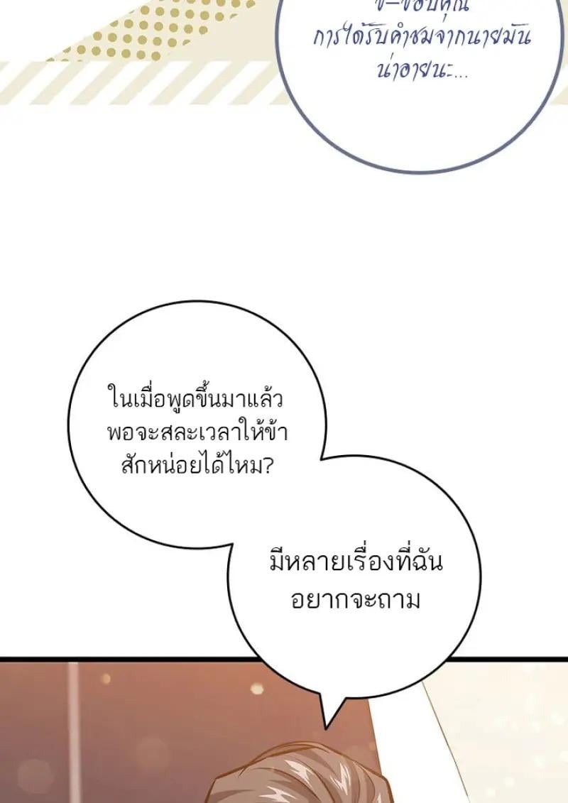 Dragon-Devouring Mage ย้อนเวลาจอมเวทย์กลืนมังกร ตอนที่ 122 page 109