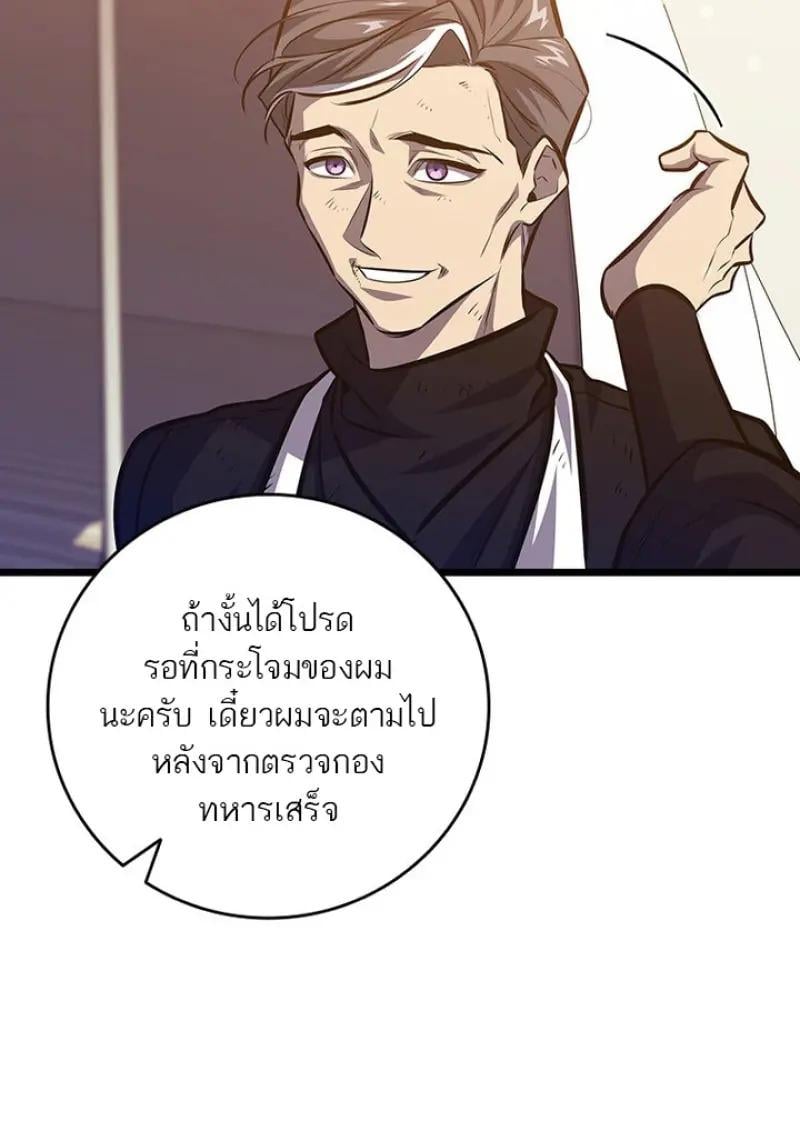 Dragon-Devouring Mage ย้อนเวลาจอมเวทย์กลืนมังกร ตอนที่ 122 page 110