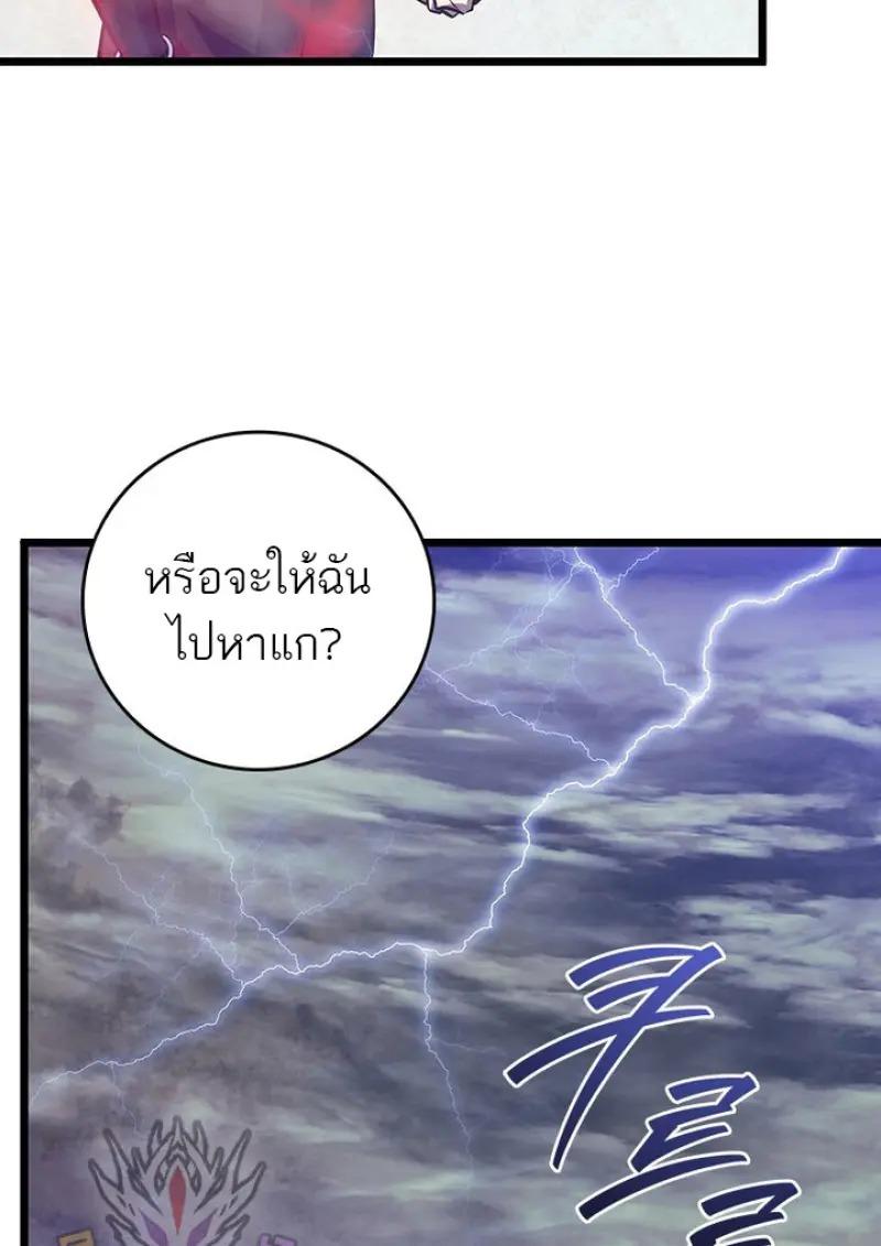 Dragon-Devouring Mage ย้อนเวลาจอมเวทย์กลืนมังกร ตอนที่ 122 page 120