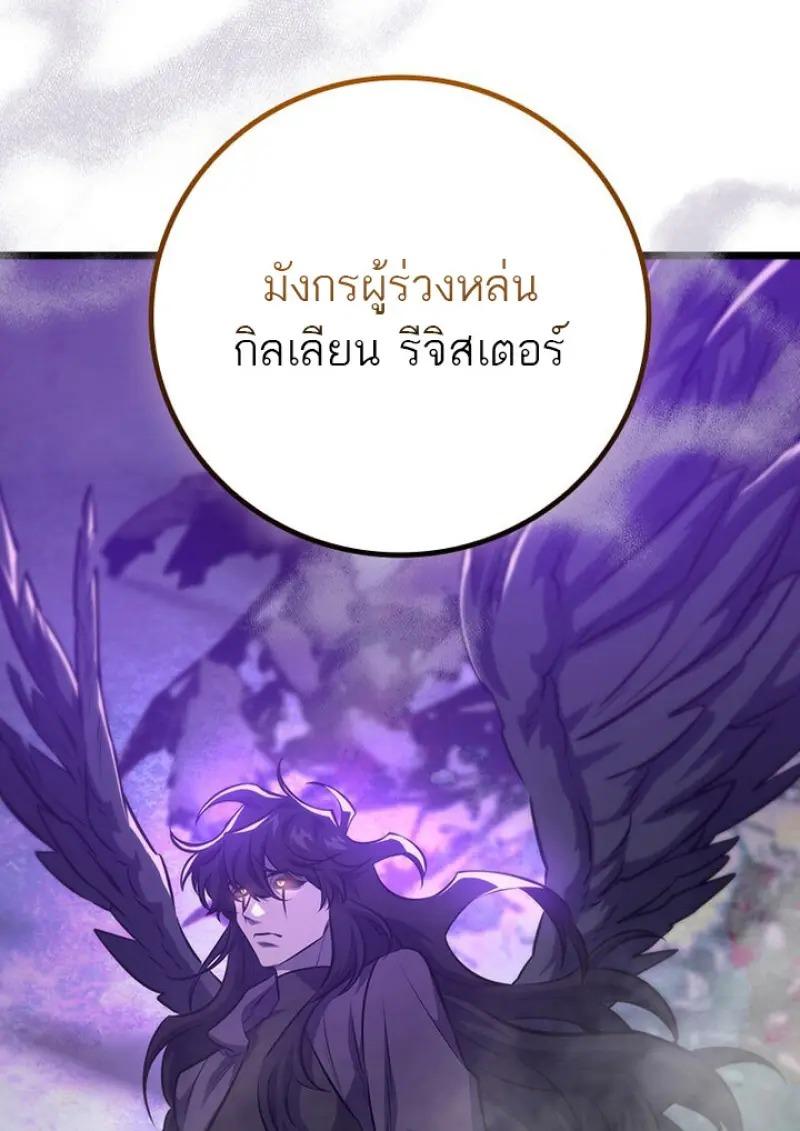 Dragon-Devouring Mage ย้อนเวลาจอมเวทย์กลืนมังกร ตอนที่ 122 page 126