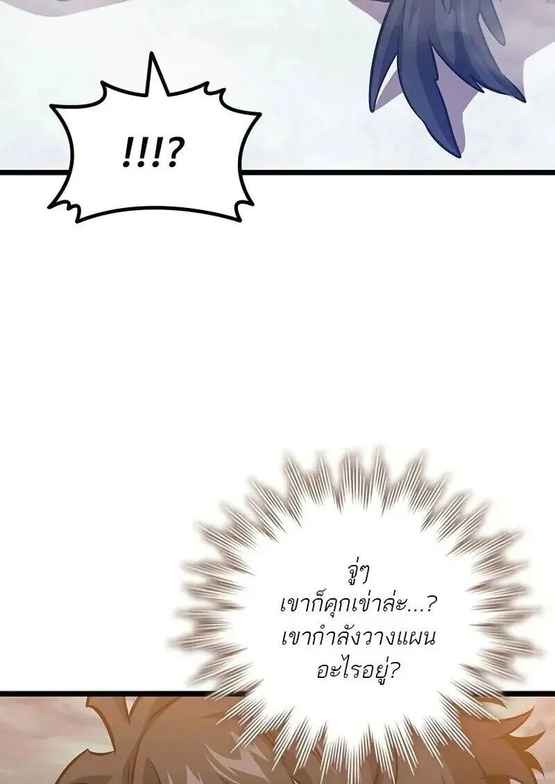 Dragon-Devouring Mage ย้อนเวลาจอมเวทย์กลืนมังกร ตอนที่ 123 page 5