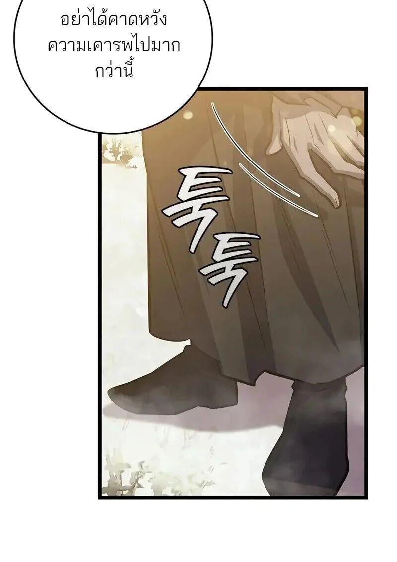 Dragon-Devouring Mage ย้อนเวลาจอมเวทย์กลืนมังกร ตอนที่ 123 page 7